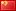 Chinese