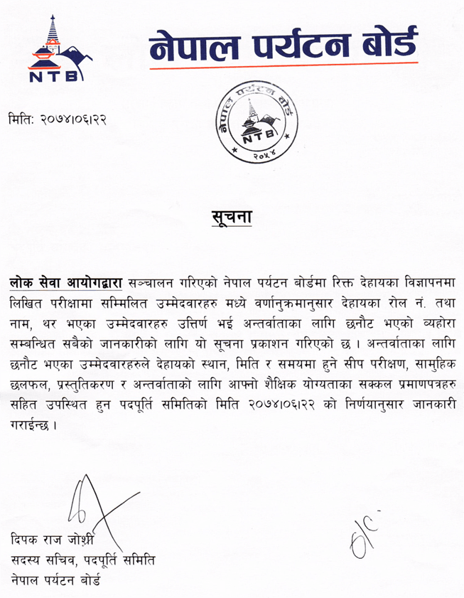 Notice for Result of Written Examination of NTB Manager and Officer and Schedule for Computer Test, Group Discussion, Presentation and Interview