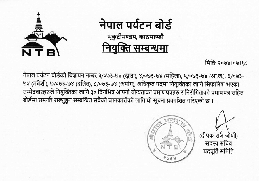 Notice and Final Result of Post of Officer at Nepal Tourism Board